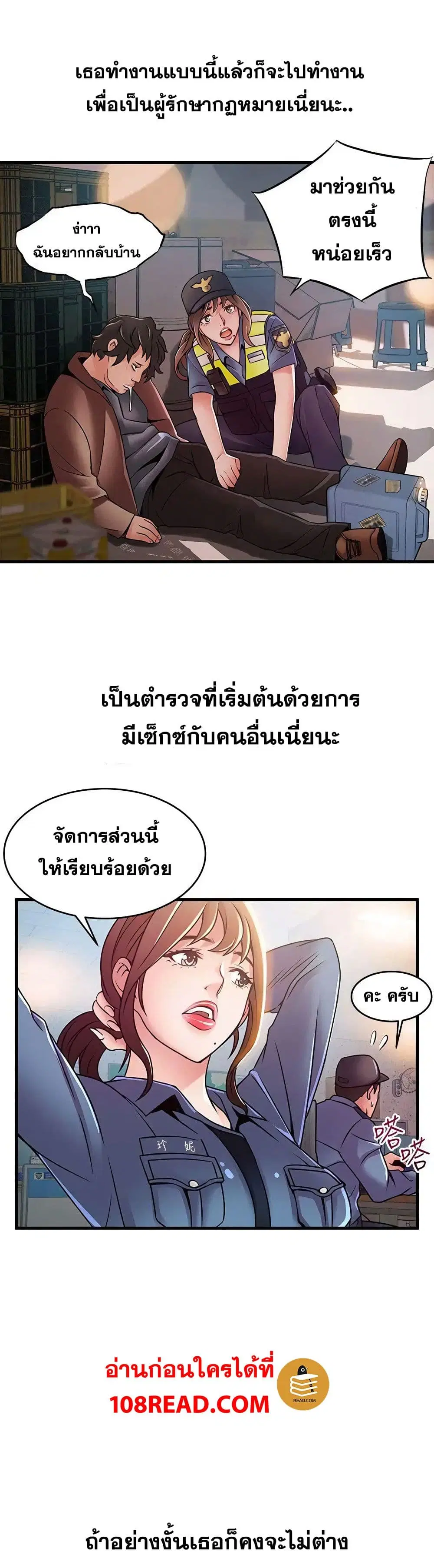 Weak Point ตอนที่ 32 — หน้า 10 จาก 31