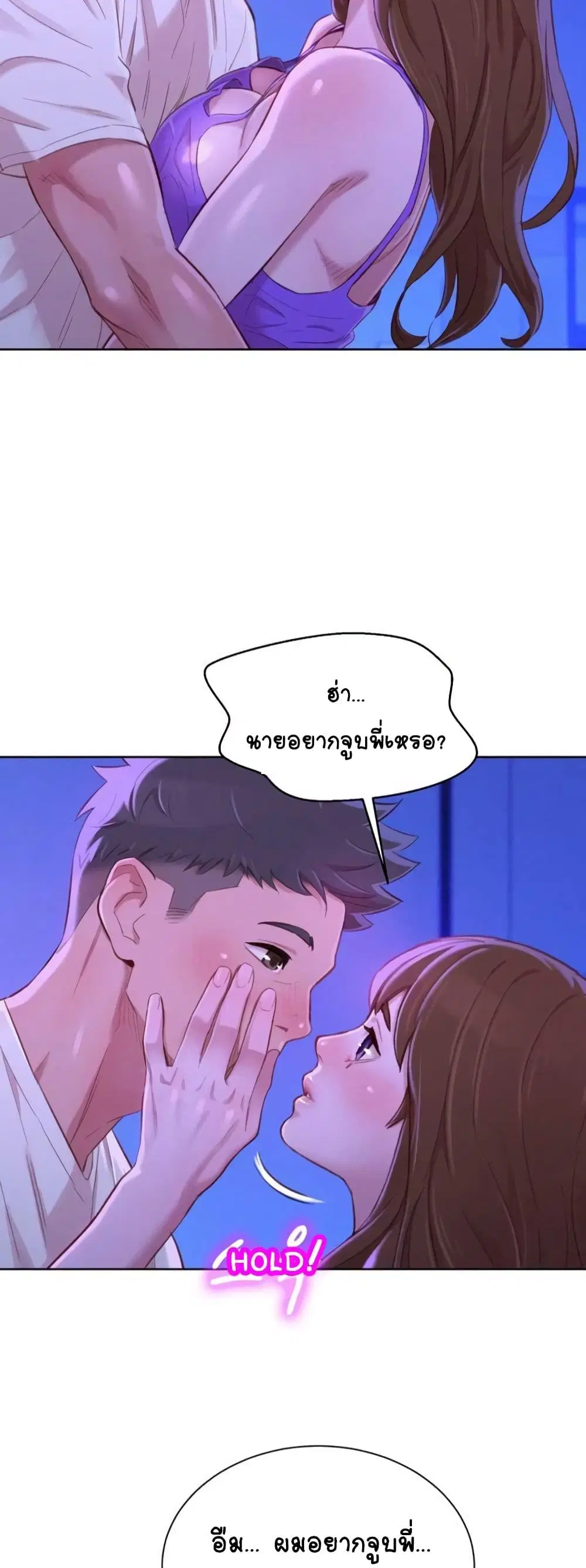 Sister Neighbors ตอนที่ 75 — หน้า 24 จาก 52