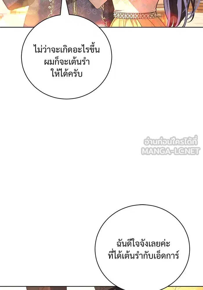 To My Husband’s Mistress ตอนที่ 32 — หน้า 90 จาก 110