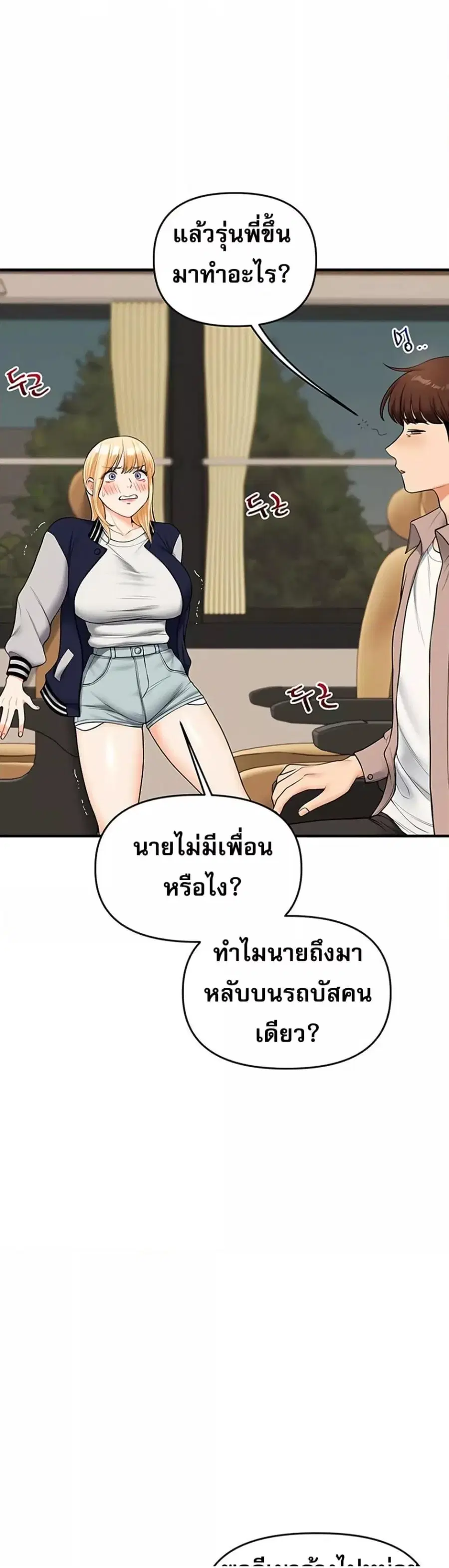 Relationship Reversal ตอนที่ 44 — หน้า 19 จาก 51