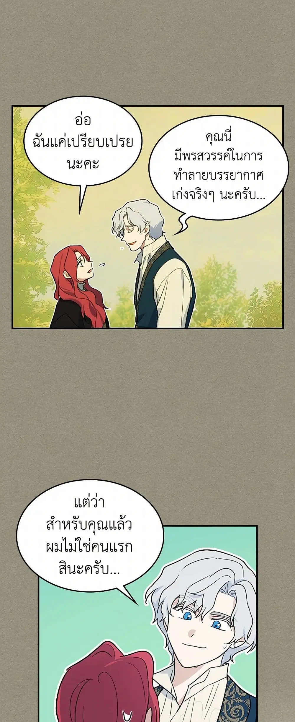 The Lady and the Beast ตอนที่ 114 — หน้า 17 จาก 44