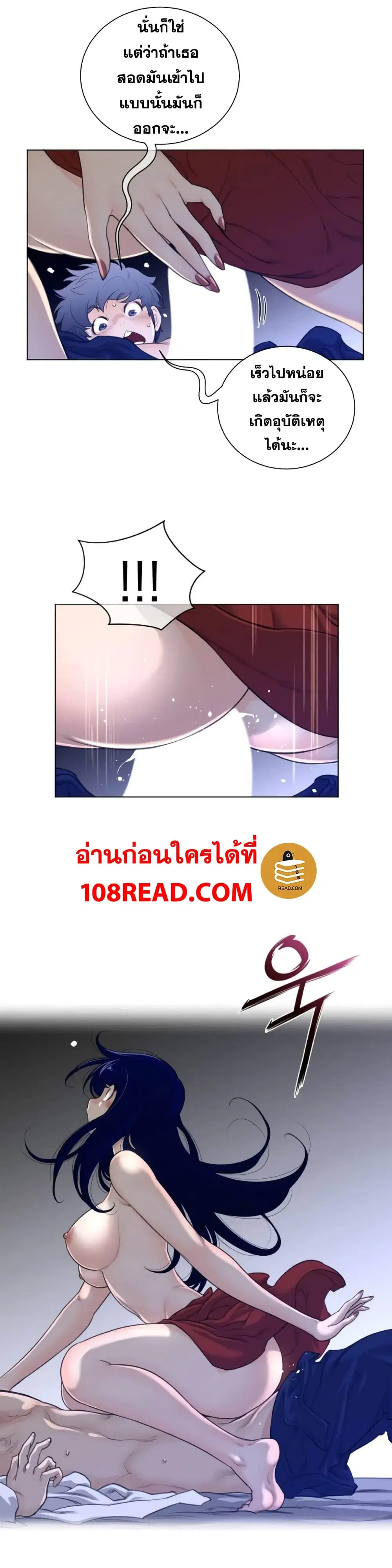 Perfect Half ตอนที่ 55 — หน้า 6 จาก 21