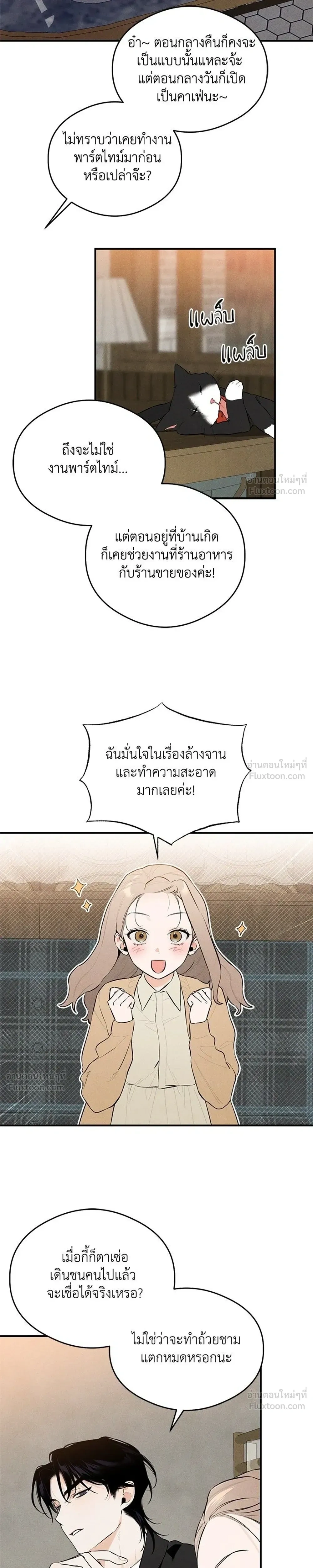 Devil’s Wish – สัมผัสแห่งปรารถนา ตอนที่ 1 — หน้า 27 จาก 35
