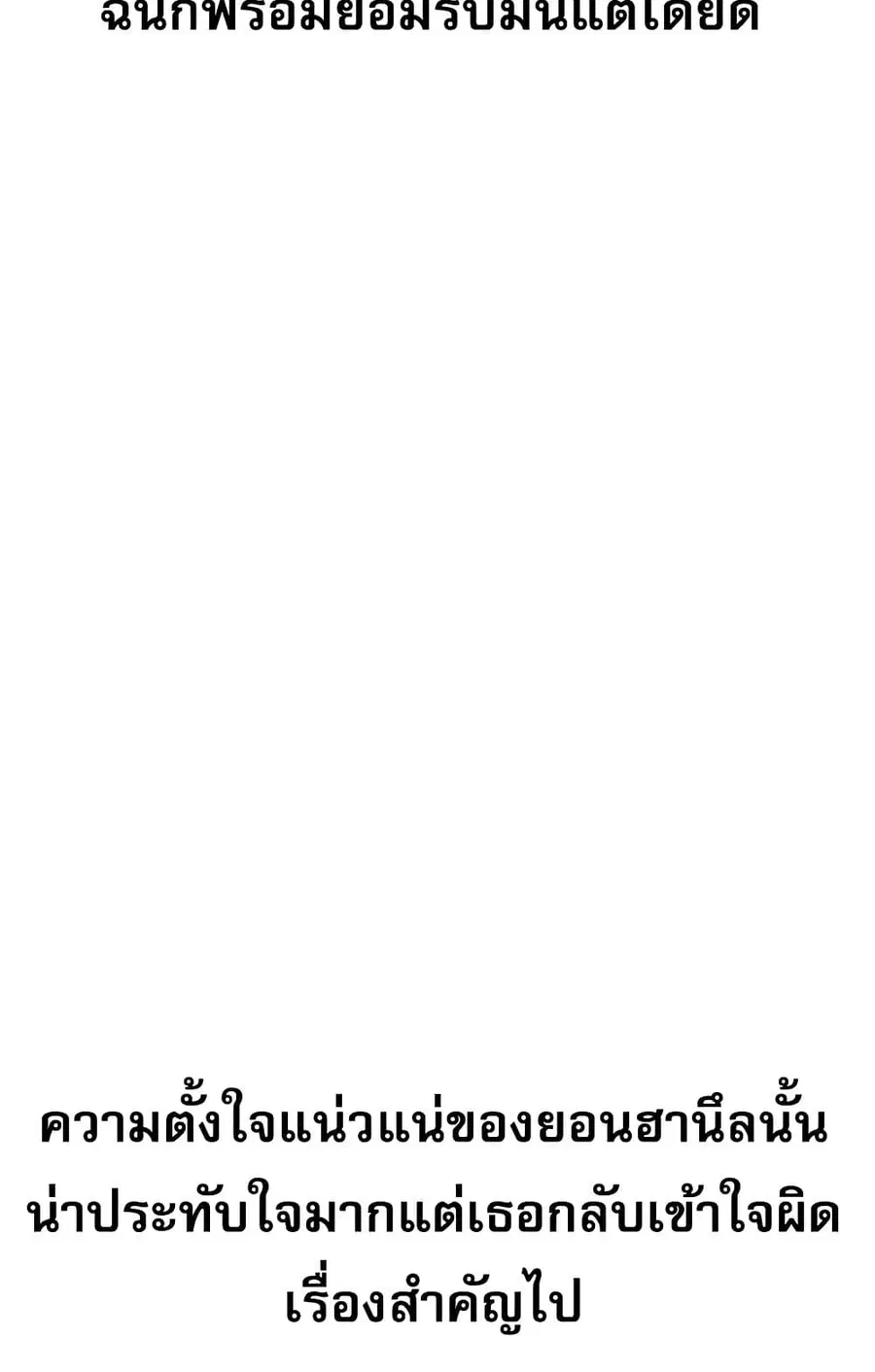 Relationship Reversal ตอนที่ 49 — หน้า 118 จาก 121