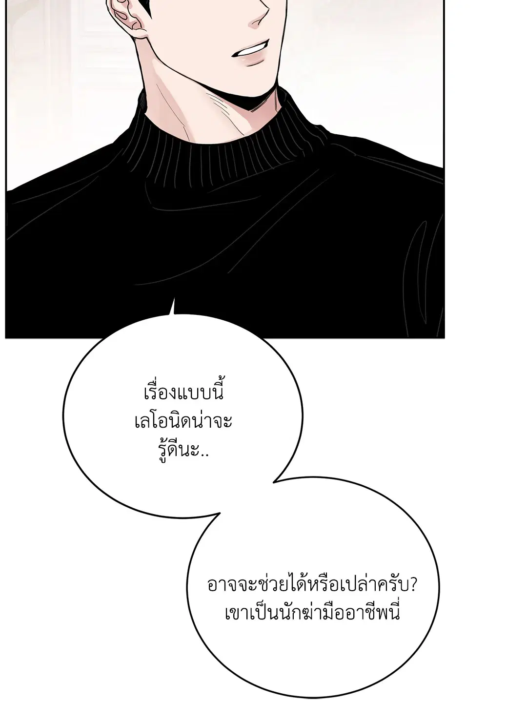 Roses and Champagne ตอนที่ 52.24 — หน้า 54 จาก 83