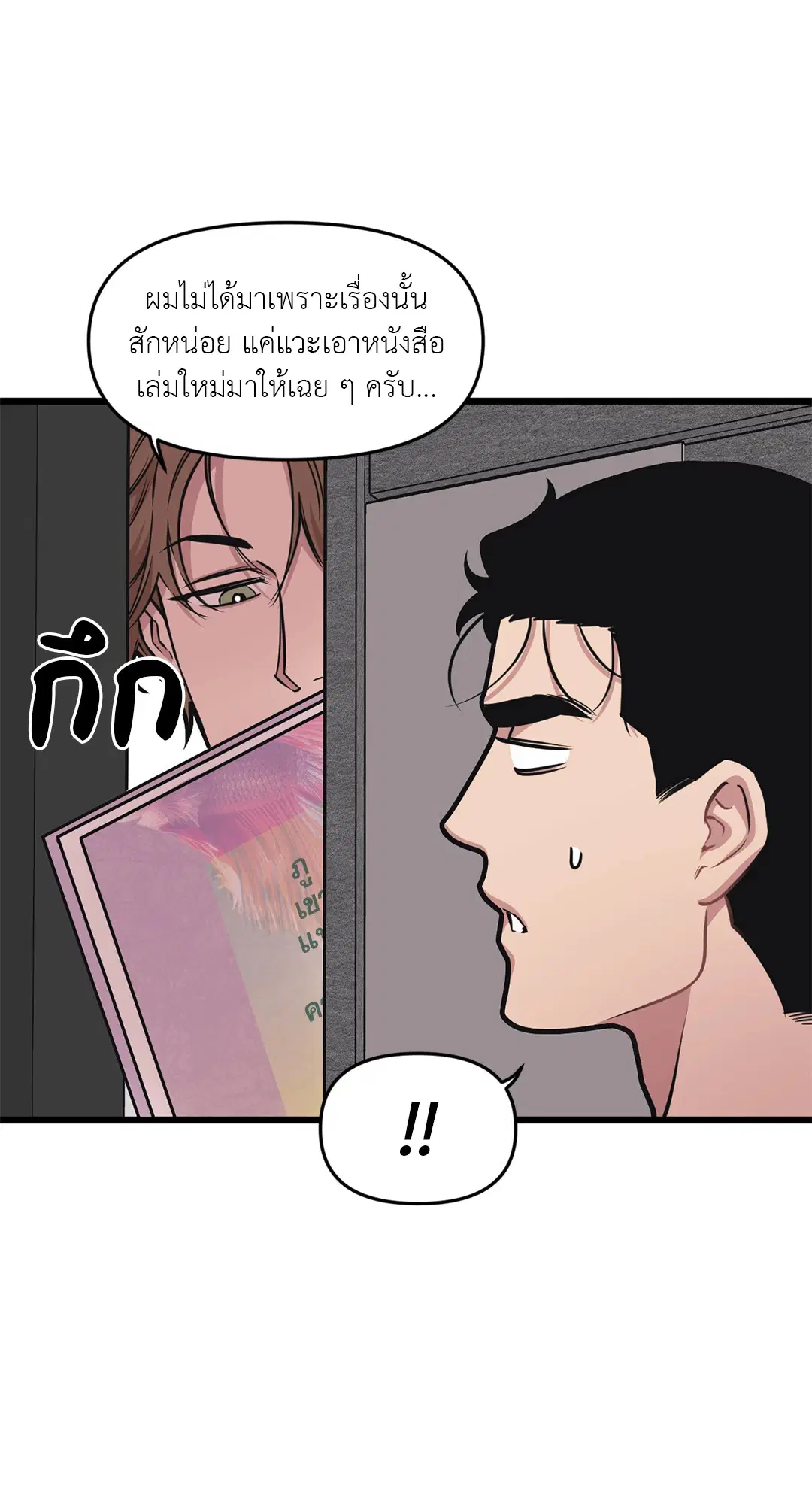 Full Volume ตอนที่ 55 — หน้า 54 จาก 61