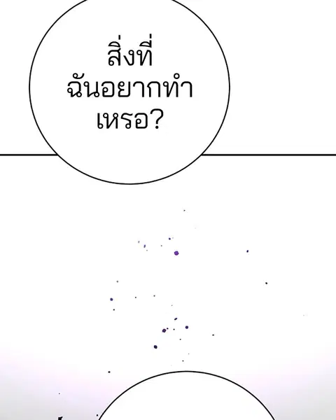 The Player ตอนที่ 57 — หน้า 63 จาก 158