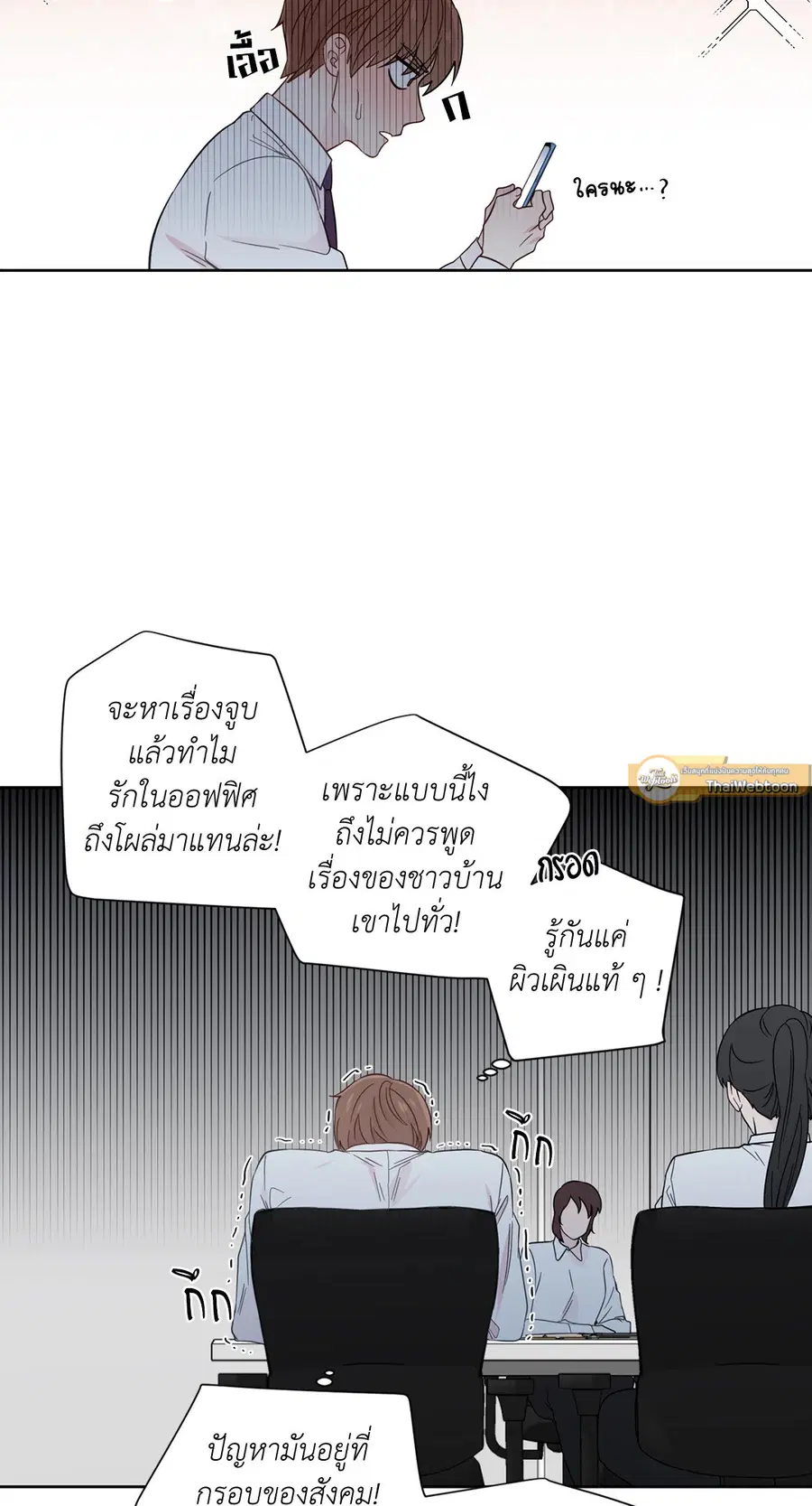 A Man of Virtue ตอนที่ 21 — หน้า 17 จาก 49