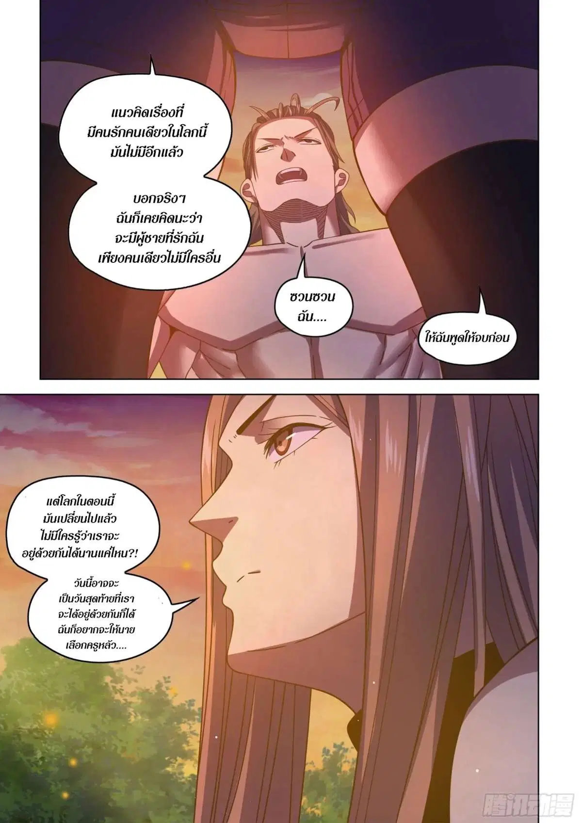 The Last Human ตอนที่ 419 — หน้า 7 จาก 23