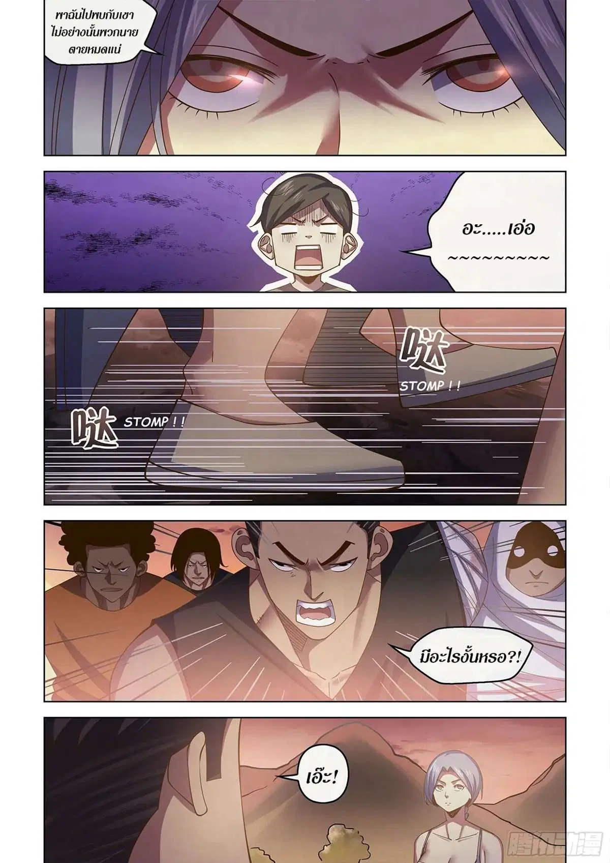 The Last Human ตอนที่ 447 — หน้า 5 จาก 17