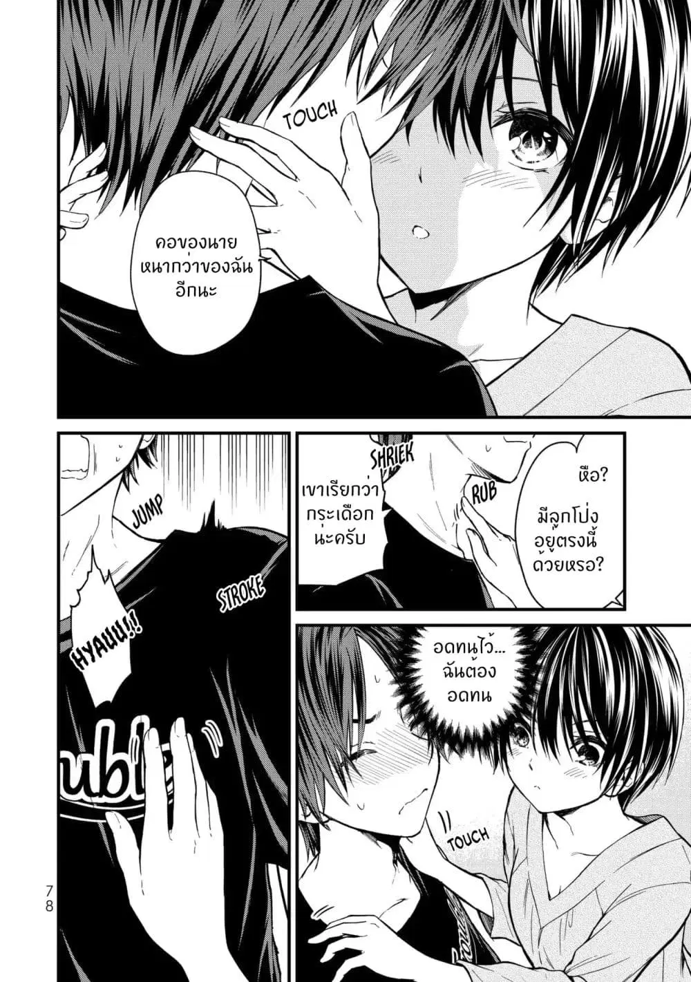 Ojousama no Shimobe ตอนที่ 14 — หน้า 7 จาก 19