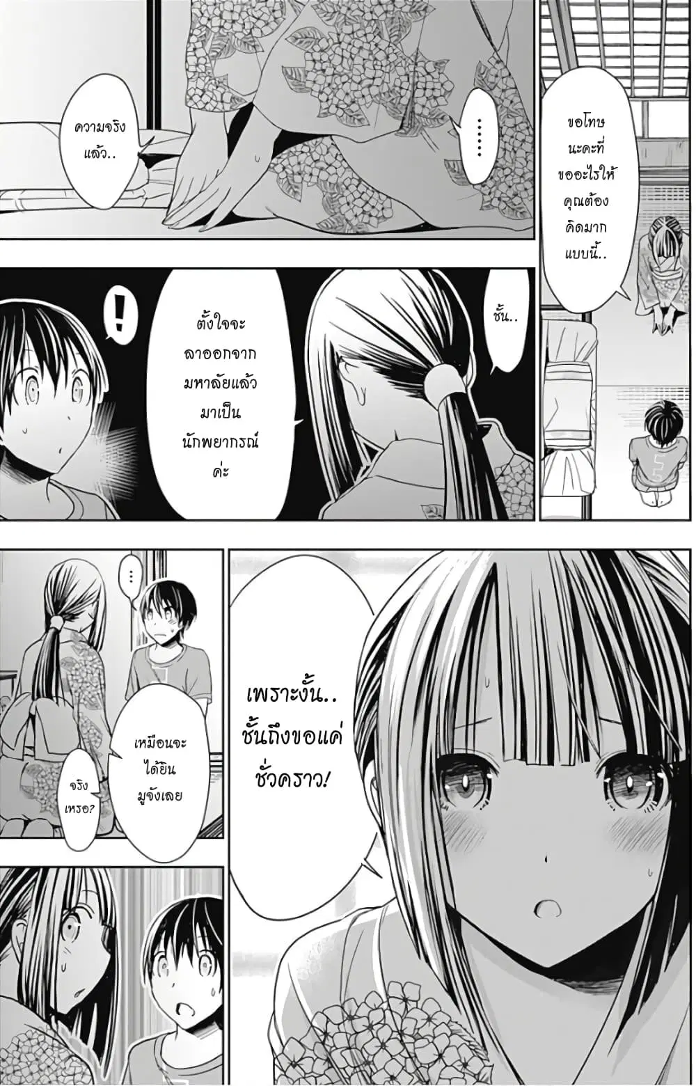 Minamoto-kun Monogatari ตอนที่ 332 — หน้า 6 จาก 10