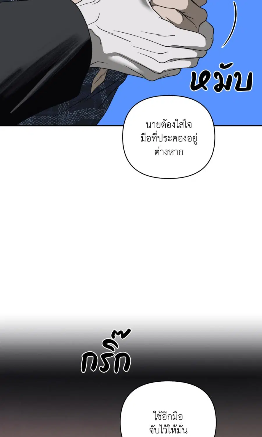 Shutline ตอนที่ 95 — หน้า 52 จาก 75
