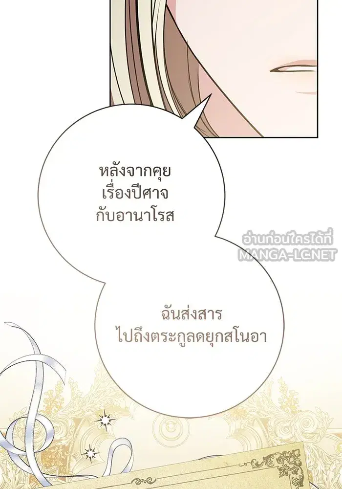 To My Husband’s Mistress ตอนที่ 80 — หน้า 21 จาก 105