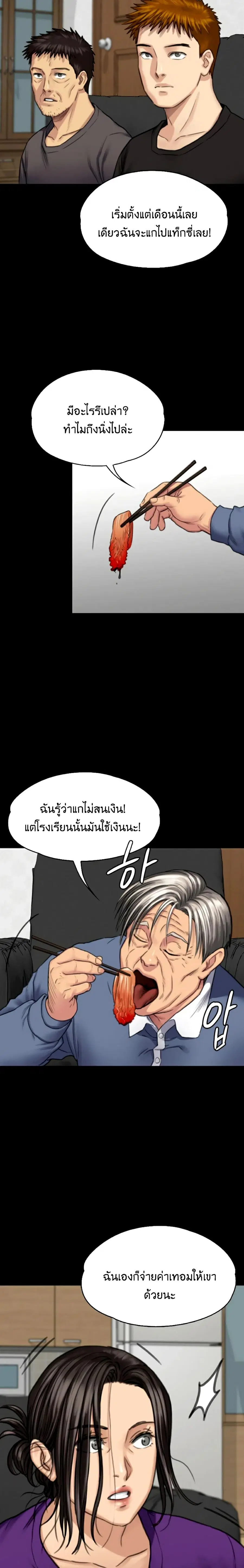 Queen Bee ตอนที่ 101 — หน้า 14 จาก 26
