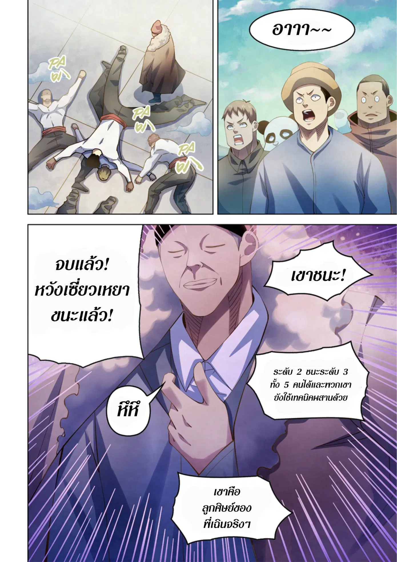 The Last Human ตอนที่ 336.34 — หน้า 43 จาก 84