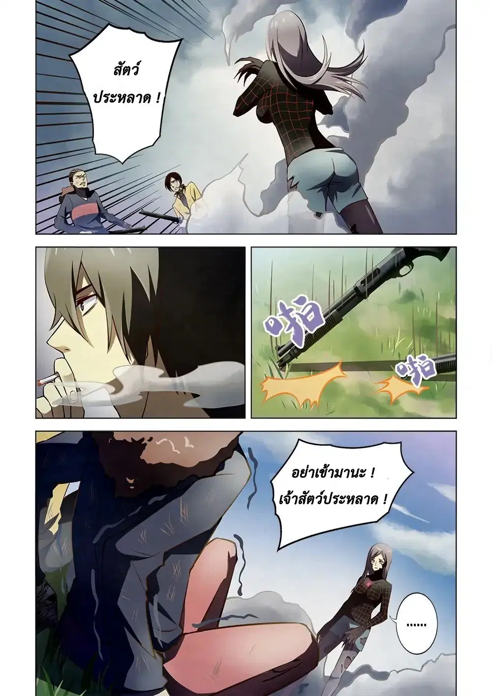 The Last Human ตอนที่ 114 — หน้า 3 จาก 17