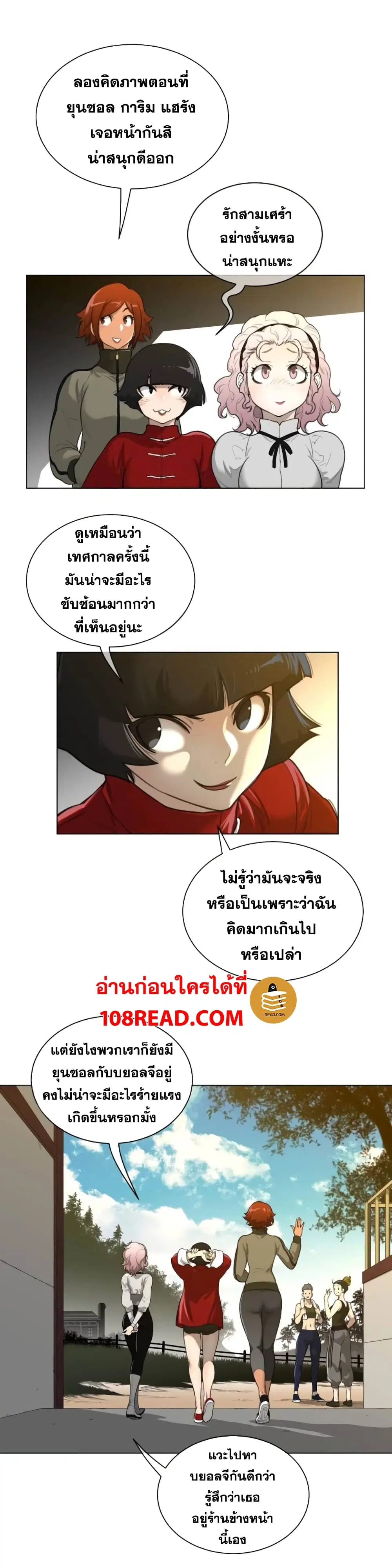 Perfect Half ตอนที่ 58 — หน้า 16 จาก 21