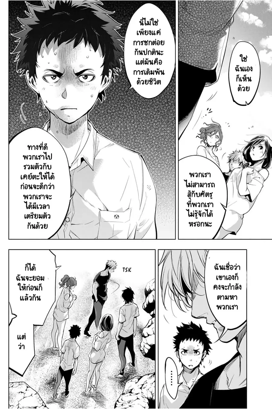 Ingoshima ตอนที่ 36 — หน้า 11 จาก 21