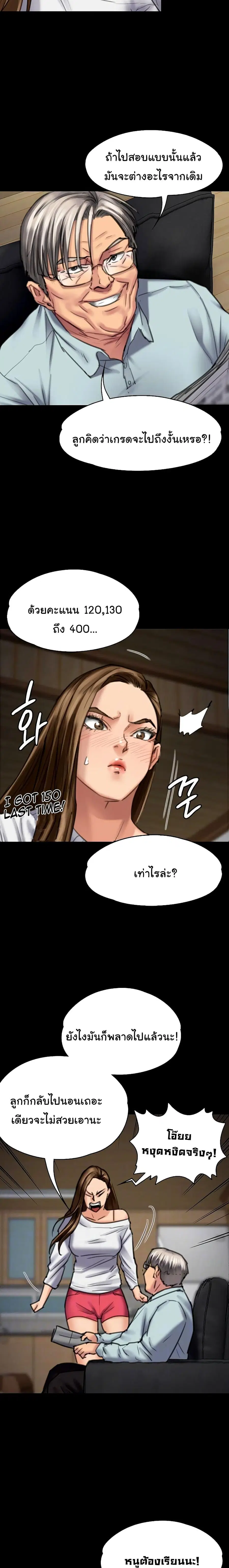 Queen Bee ตอนที่ 95 — หน้า 20 จาก 26