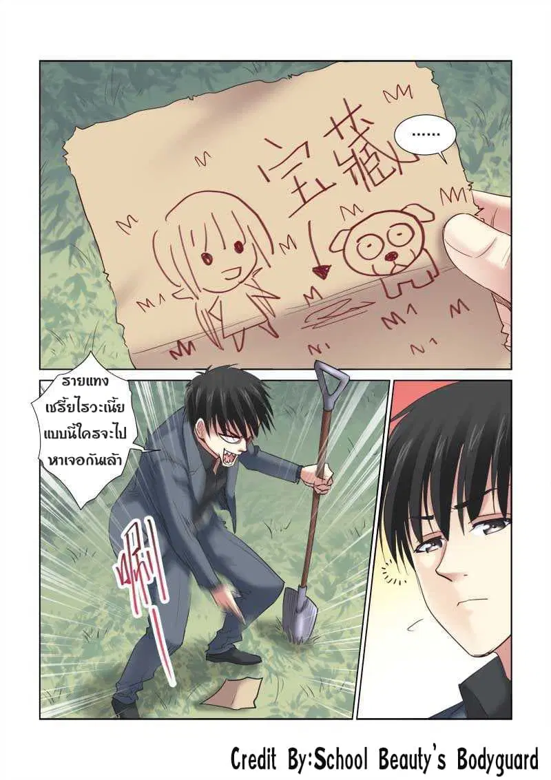 School Beauty’s Bodyguard ตอนที่ 147 — หน้า 6 จาก 8