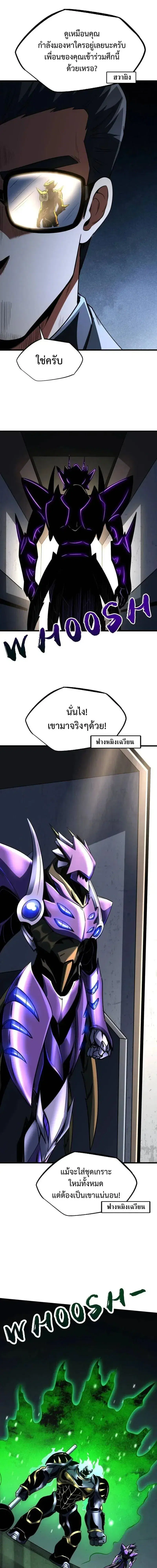 Super God Gene ตอนที่ 253 — หน้า 5 จาก 12