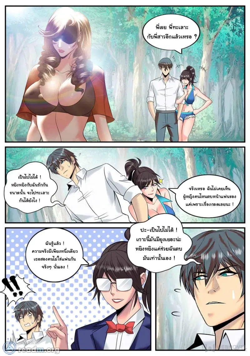 The Superb Captain in the City ตอนที่ 168 — หน้า 8 จาก 15