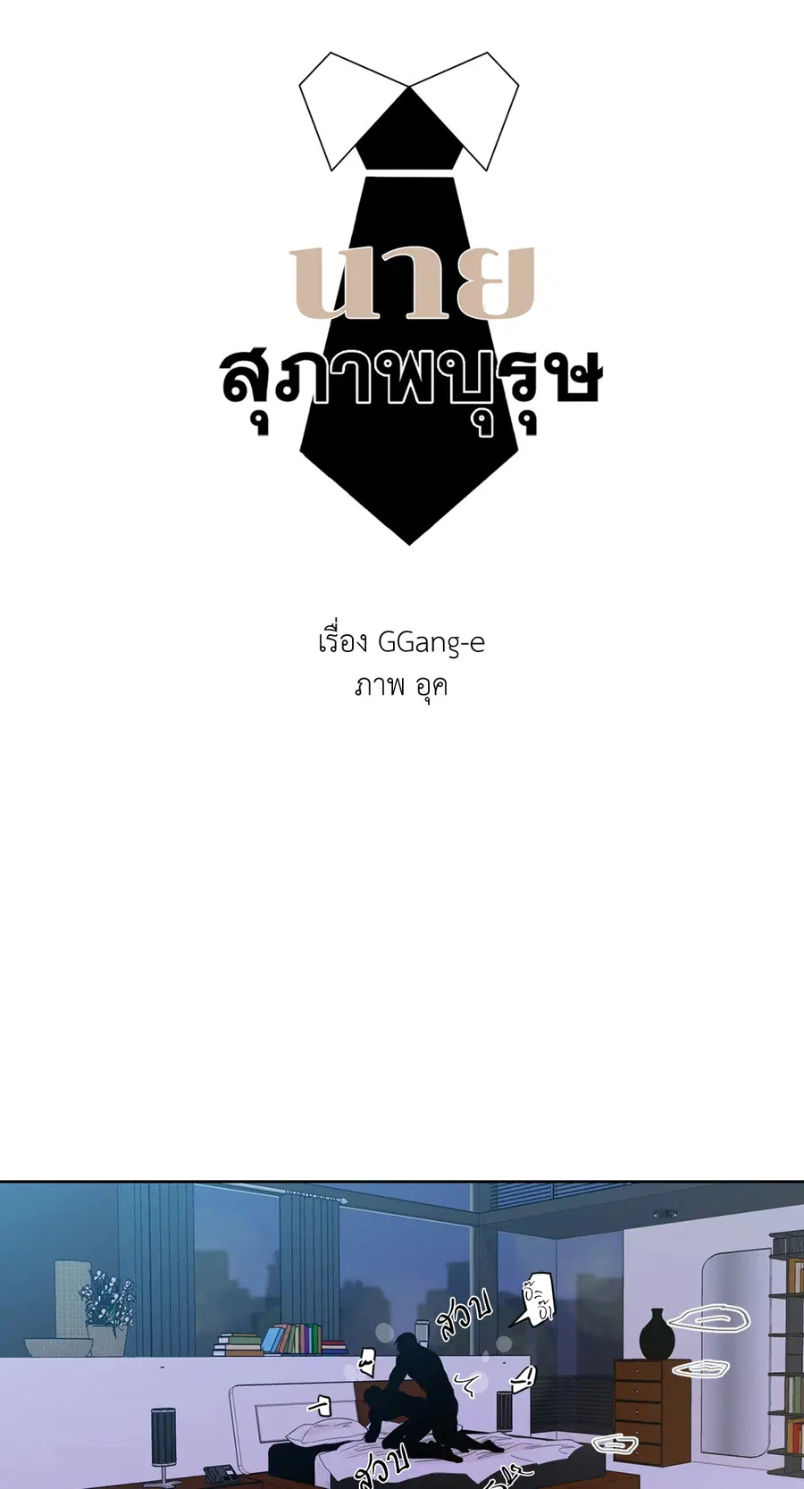 A Man of Virtue ตอนที่ 47 — หน้า 16 จาก 58