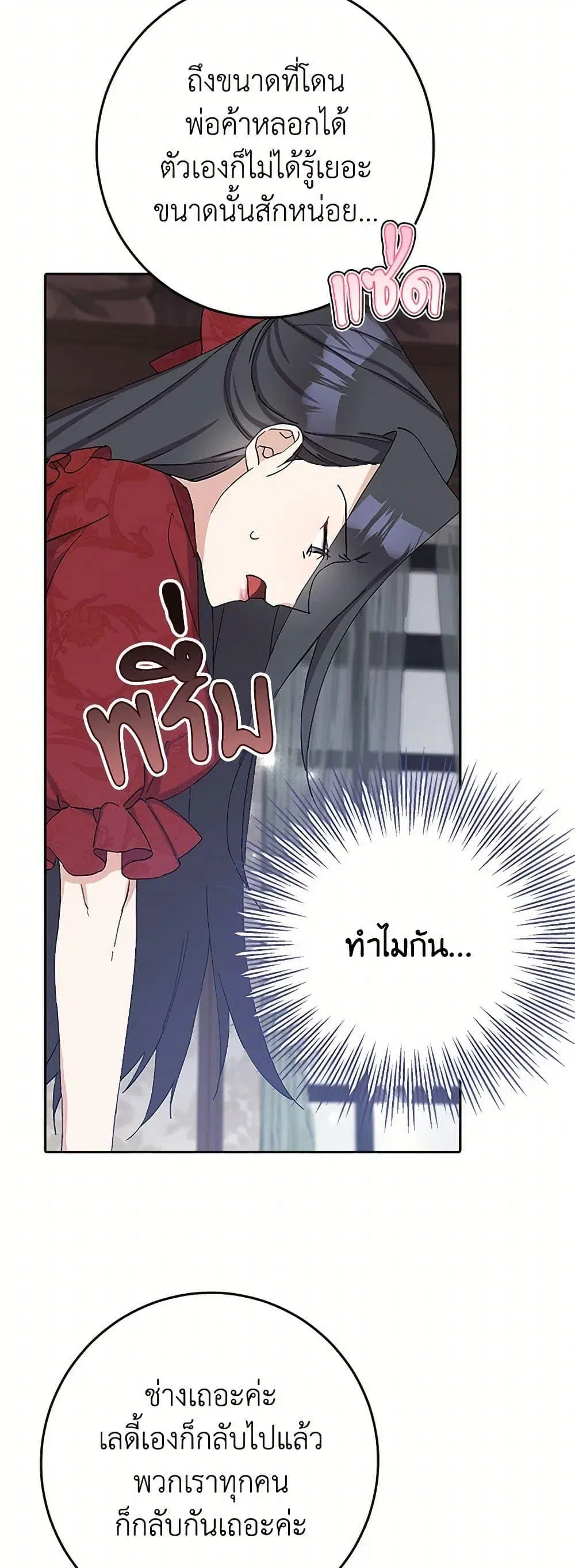 Please Marry Me Again! ตอนที่ 17 — หน้า 37 จาก 52