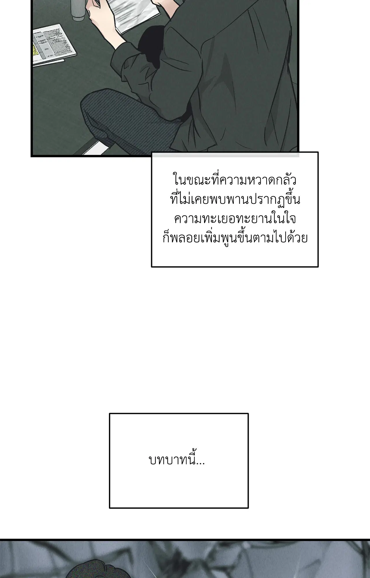 PAYBACK ตอนที่ 95.03 — หน้า 58 จาก 94