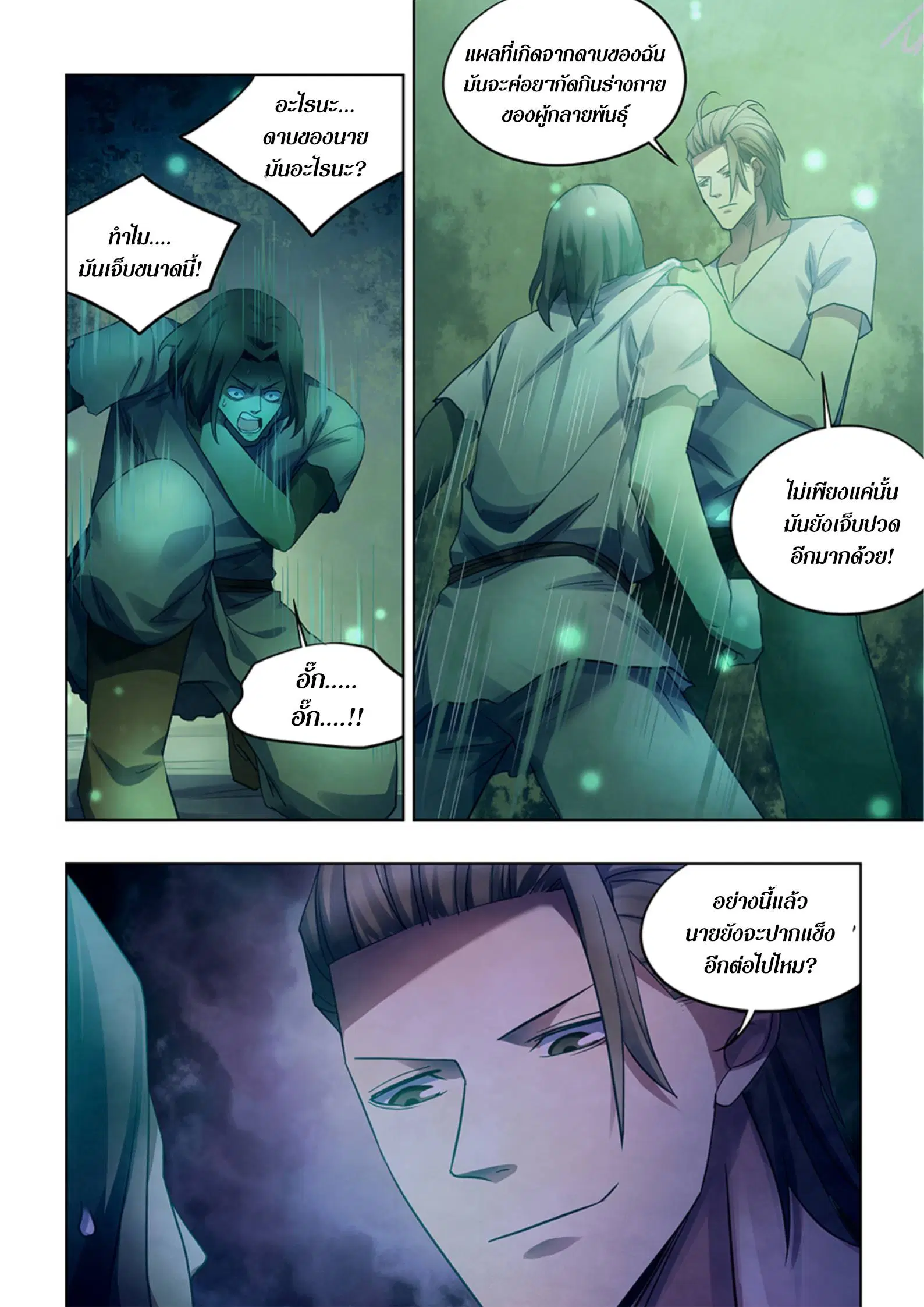 The Last Human ตอนที่ 397 — หน้า 14 จาก 16