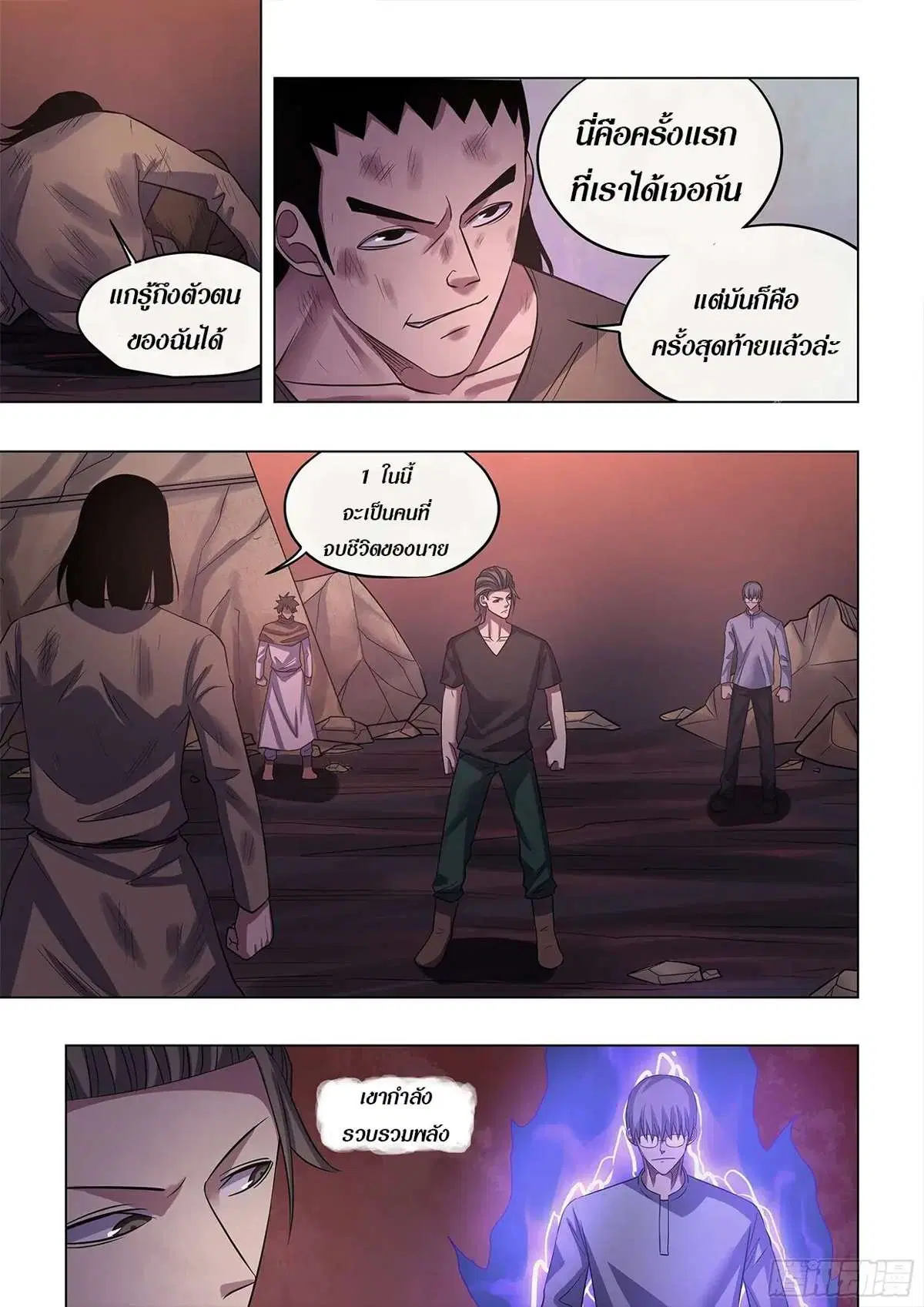 The Last Human ตอนที่ 427 — หน้า 10 จาก 17