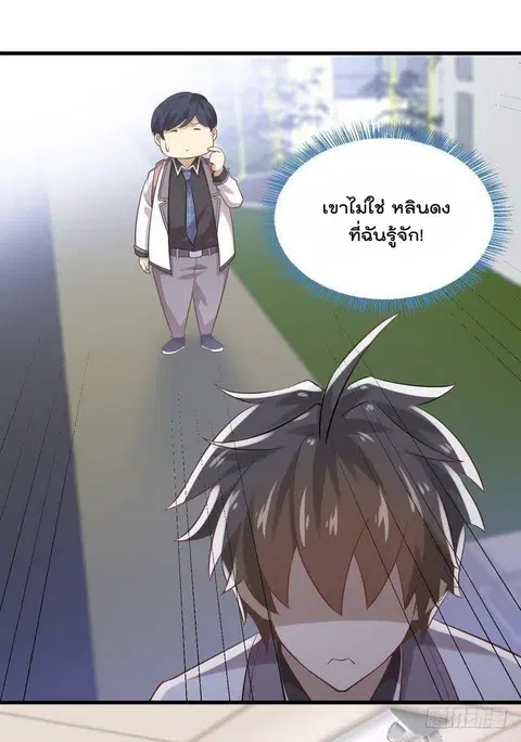 Immortal Swordsman in the Reverse World ตอนที่ 9 — หน้า 6 จาก 43
