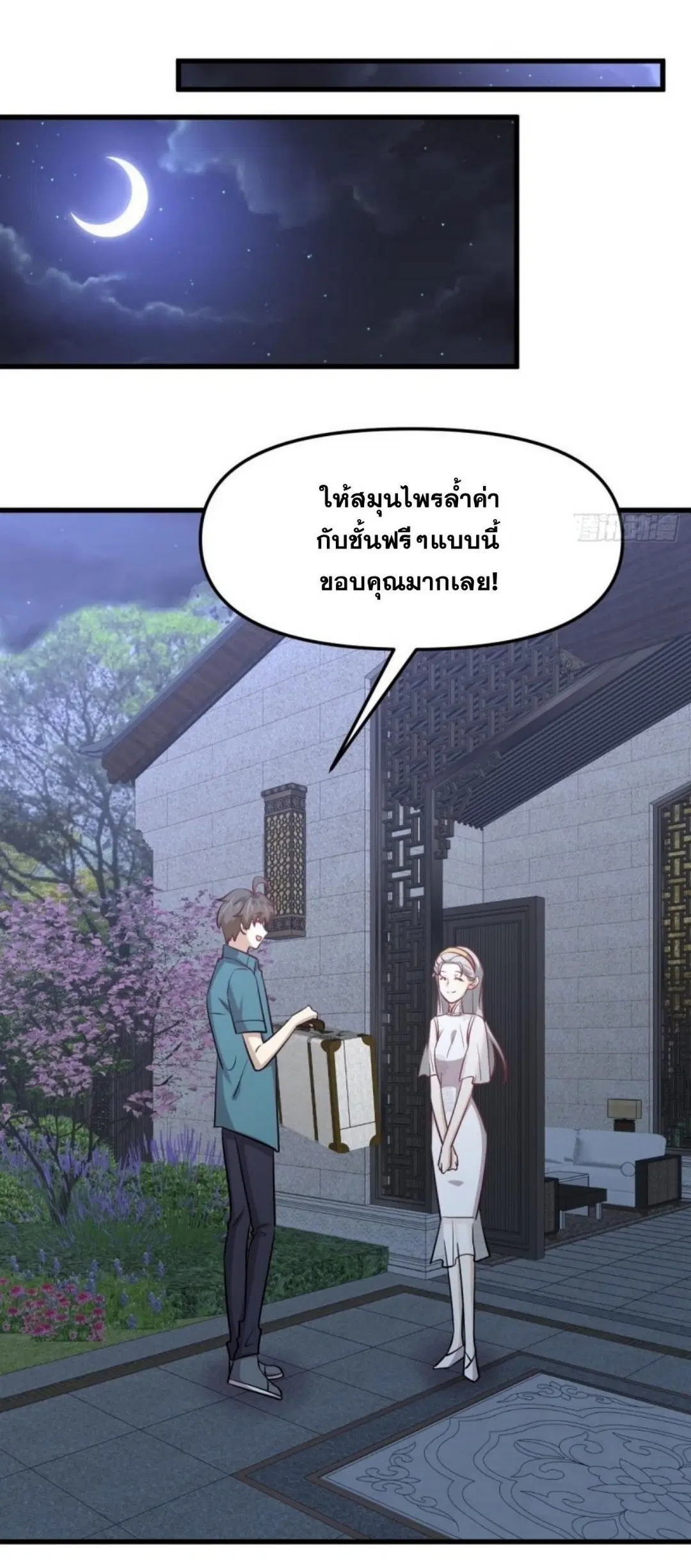 Immortal Swordsman in the Reverse World ตอนที่ 265 — หน้า 37 จาก 46