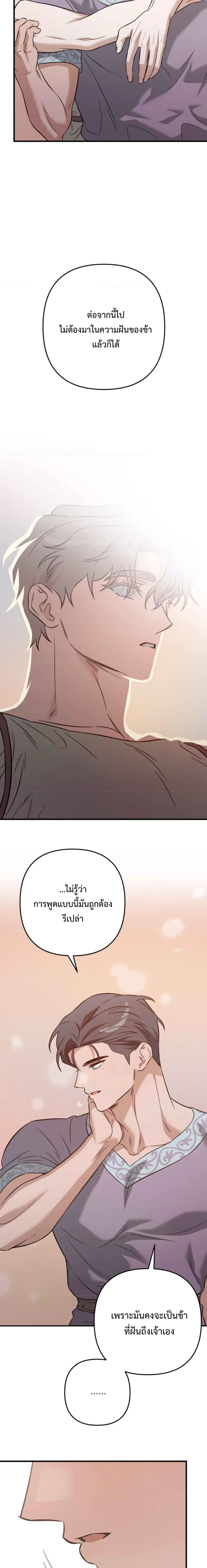 Bound in the Shadow of the Demon – ผูกพันในเงาปีศาจ ตอนที่ 1 — หน้า 17 จาก 20