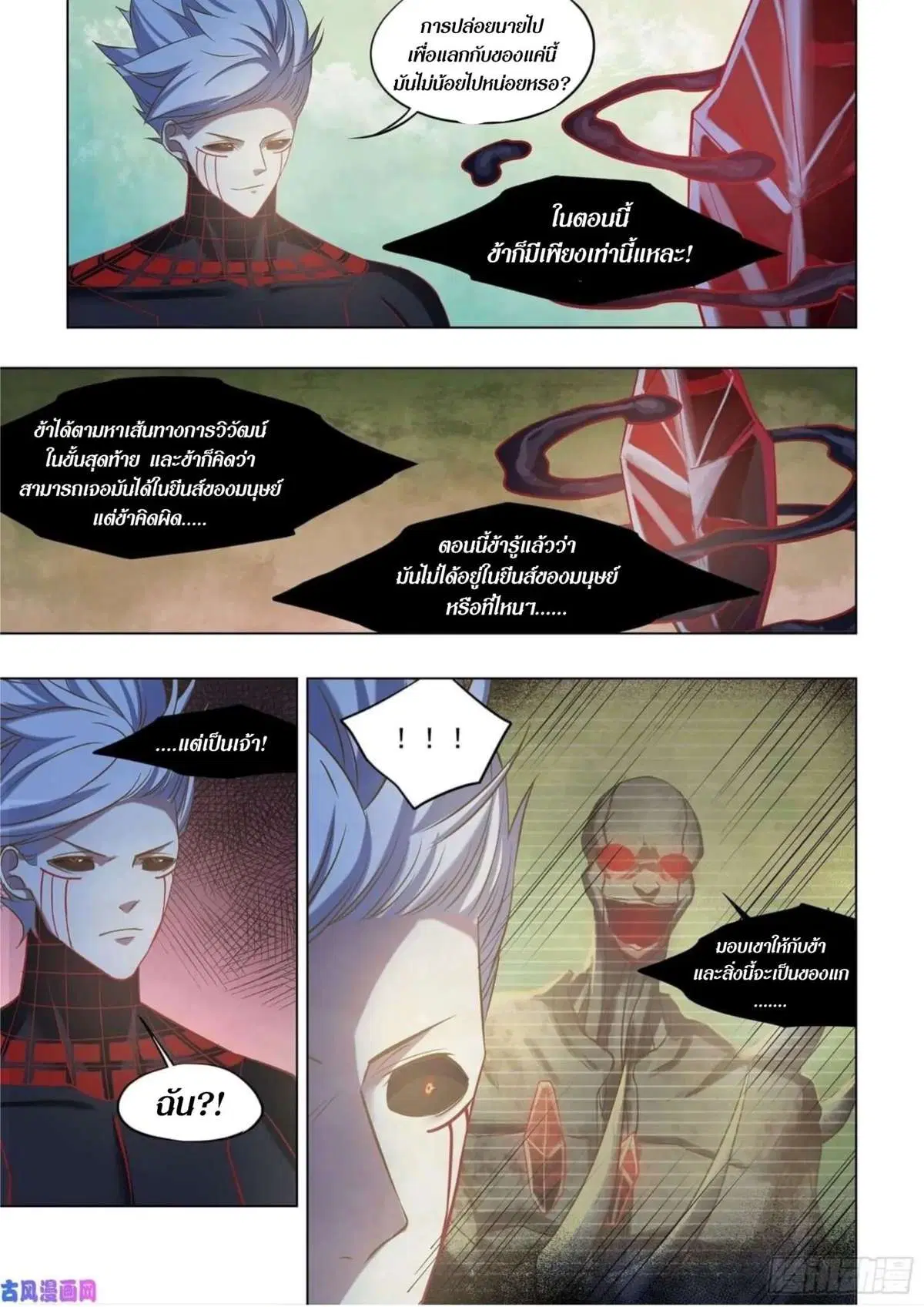 The Last Human ตอนที่ 414 — หน้า 8 จาก 16