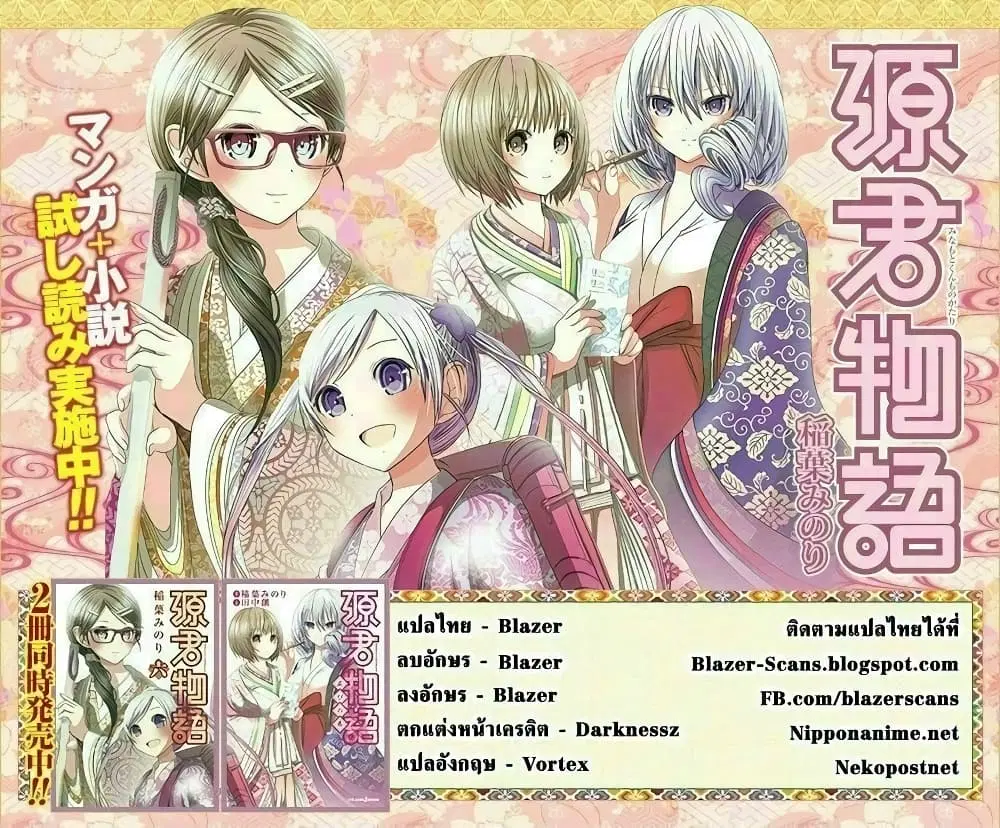 Minamoto-kun Monogatari ตอนที่ 171 — หน้า 9 จาก 9