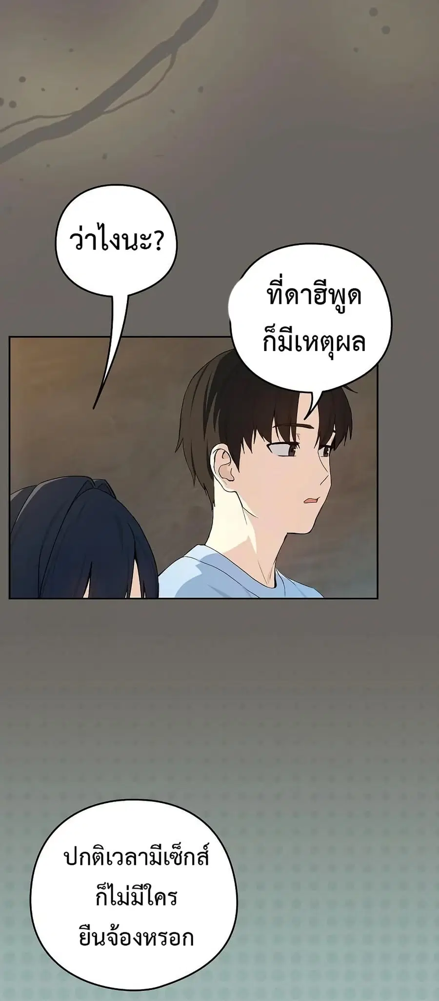After Work Love Affairs ตอนที่ 100 — หน้า 28 จาก 52