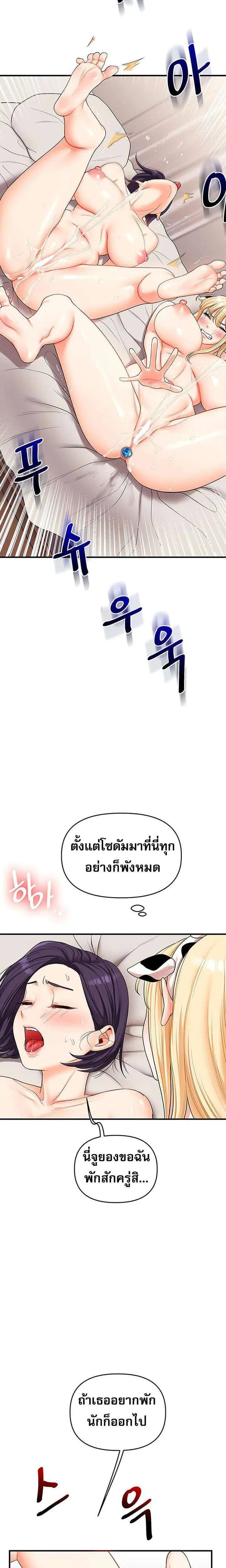 Relationship Reversal ตอนที่ 47 — หน้า 2 จาก 32