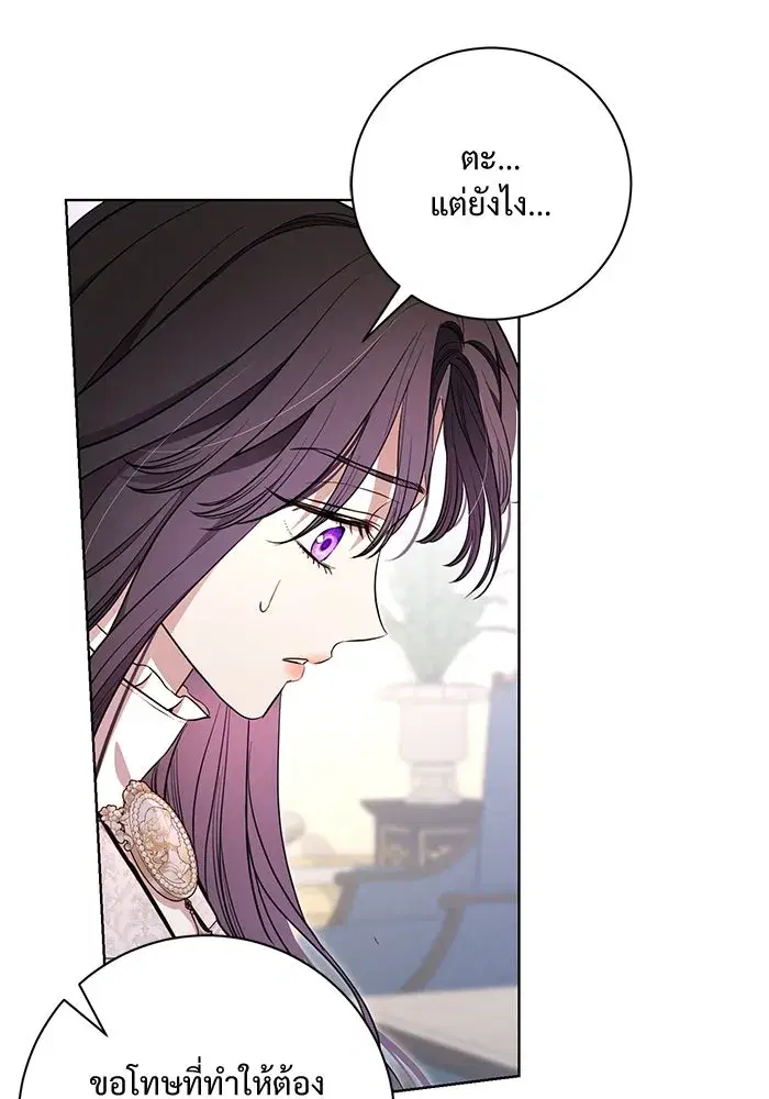 To My Husband’s Mistress ตอนที่ 10 — หน้า 80 จาก 111