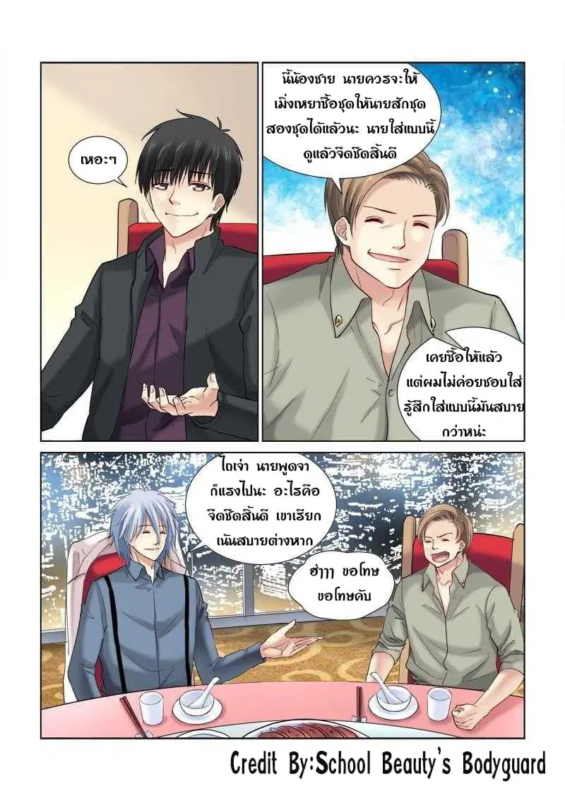 School Beauty’s Bodyguard ตอนที่ 128 — หน้า 2 จาก 8