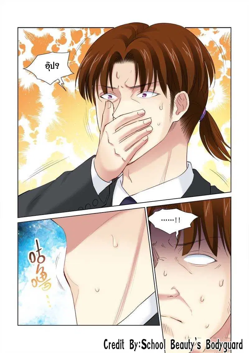 School Beauty’s Bodyguard ตอนที่ 146 — หน้า 1 จาก 8