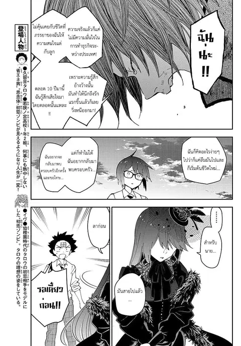 Hatsukoi Zombie ตอนที่ 83 — หน้า 9 จาก 19