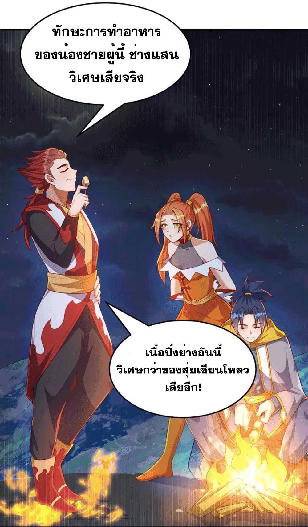 Wu Ni ตอนที่ 262 — หน้า 46 จาก 50