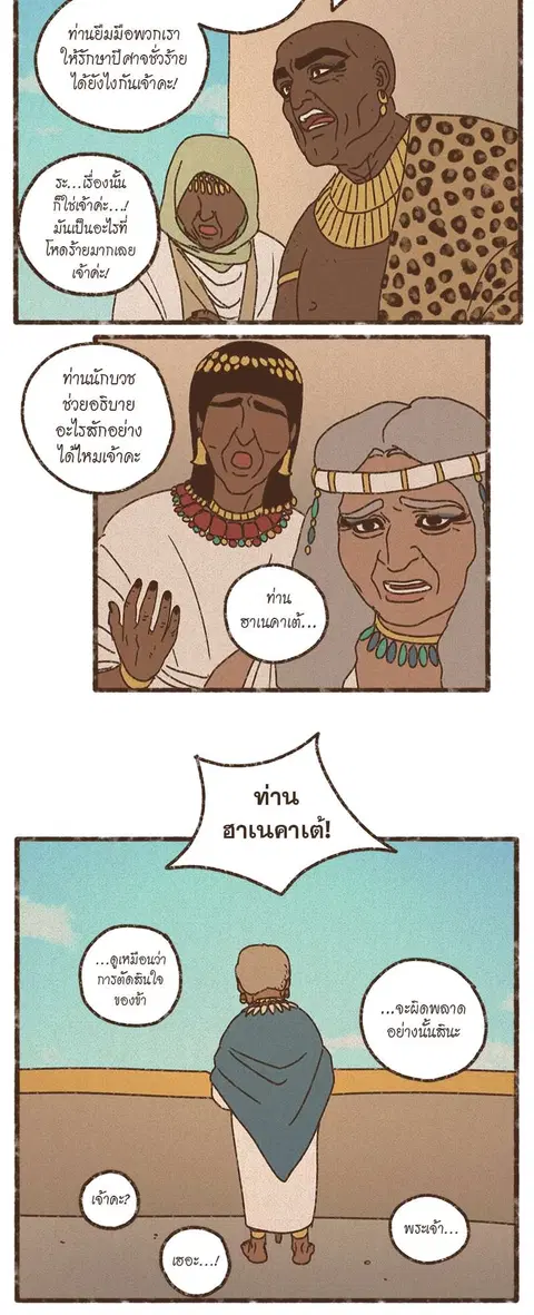 ENNEAD ตอนที่ 63 — หน้า 17 จาก 34