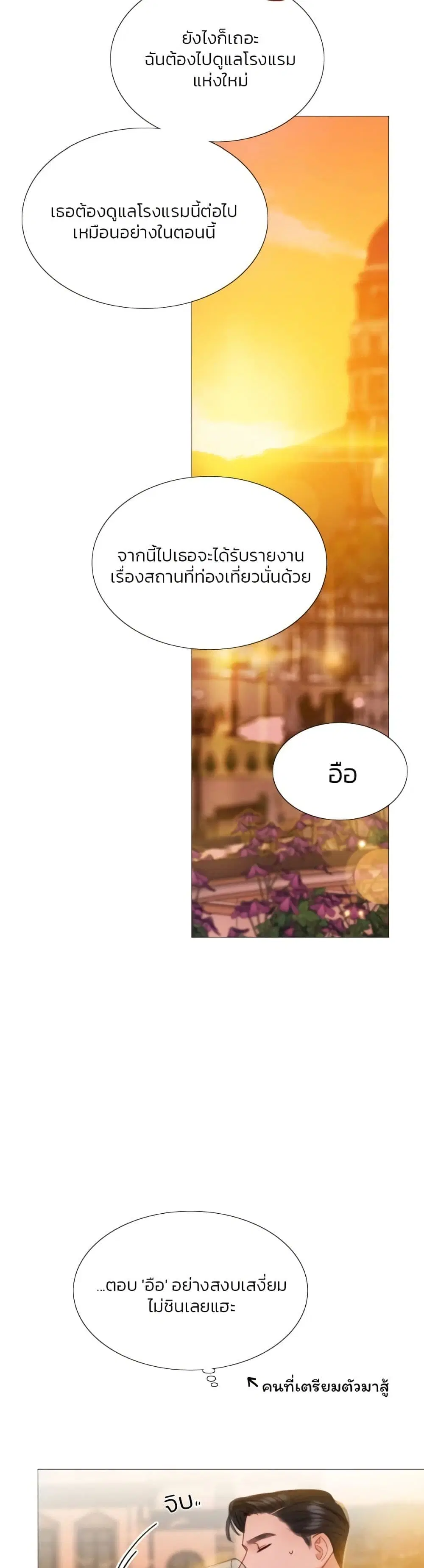 Serena ตอนที่ 39 — หน้า 31 จาก 52