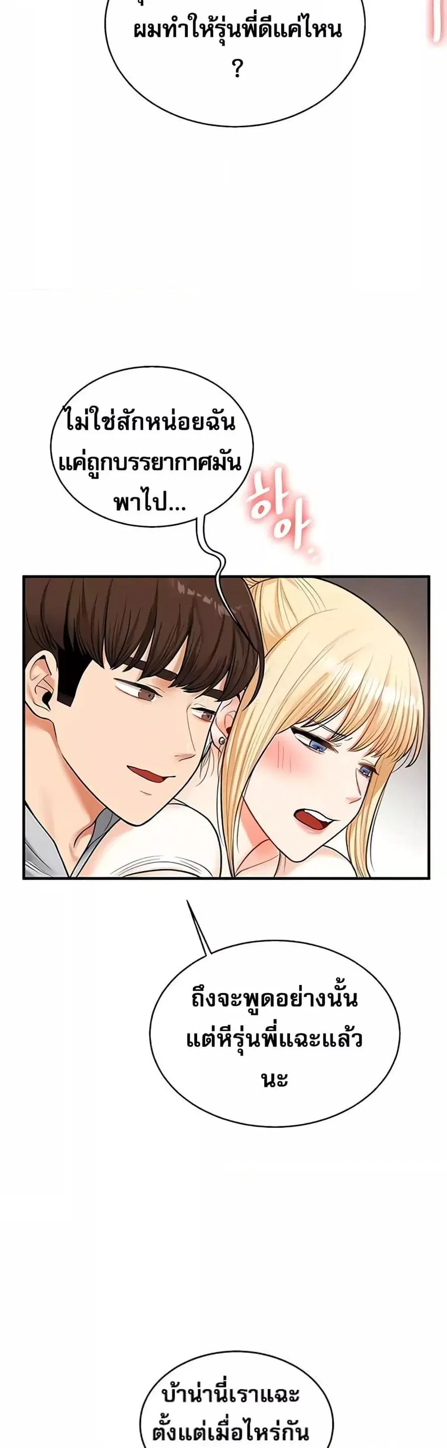 Relationship Reversal ตอนที่ 28 — หน้า 40 จาก 50