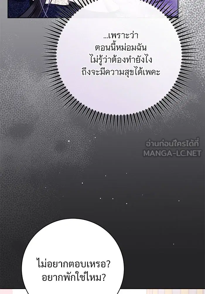 To My Husband’s Mistress ตอนที่ 85 — หน้า 84 จาก 111