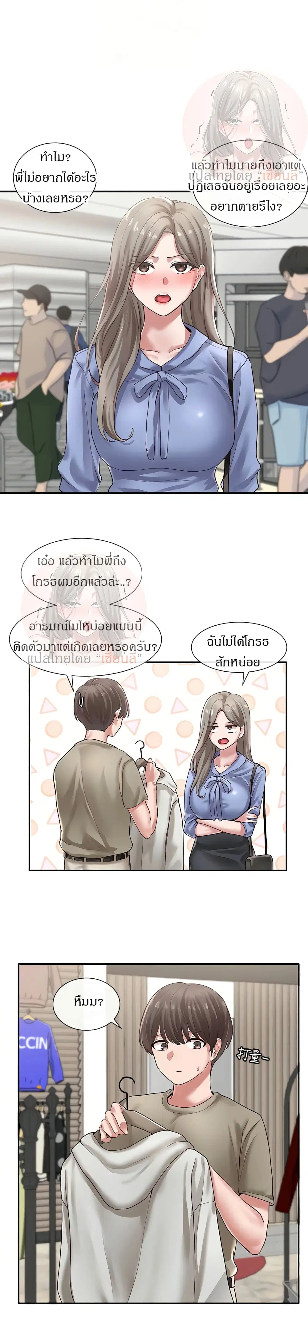 Theater Society (Circles) ตอนที่ 39 — หน้า 11 จาก 29