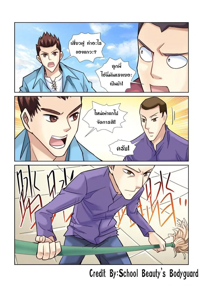 School Beauty’s Bodyguard ตอนที่ 18 — หน้า 7 จาก 8